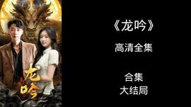龙吟尊主