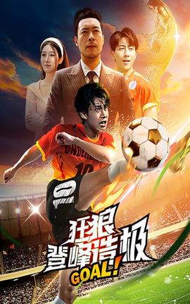 狂狼：登峰造极