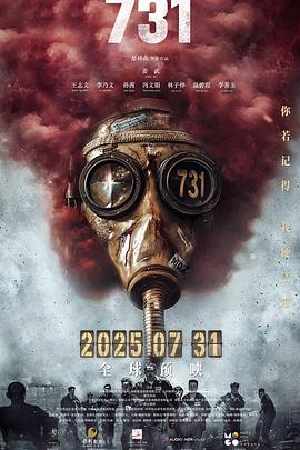 731预告片