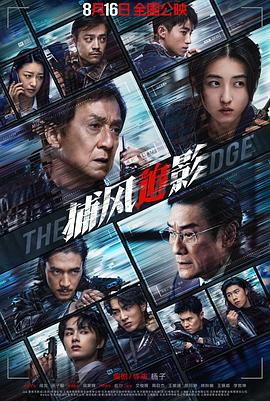 捕风追影【影视解说】