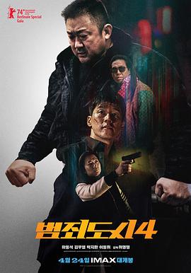 犯罪都市4【影视解说】
