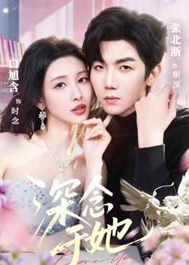 深念于她