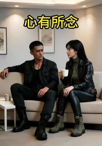 心有所念